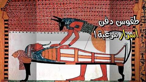 طقوس دفن مرعبة: ماذا كانوا يأخذون معهم؟