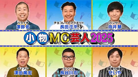 【中字】Ametalk 250410 - 小物MC 2025