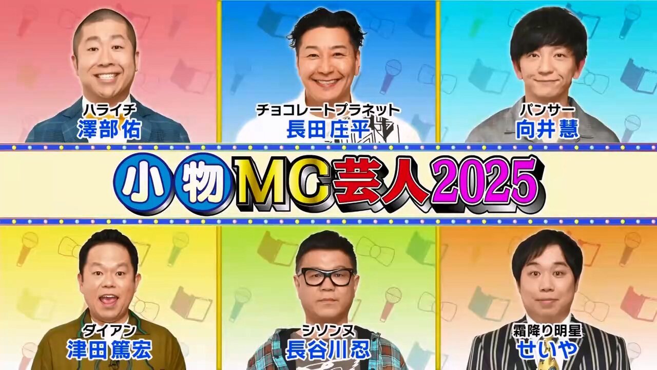【中字】Ametalk 250410 - 小物MC 2025