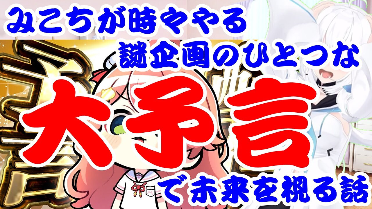 Sakura Miko predicts the future with a mysterious project