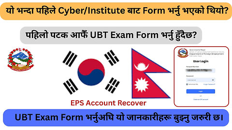 Recover EPS Account to Fill-Up New UBT Exam Form | EPS UBT Exam Online Form | DollarTube Nepal