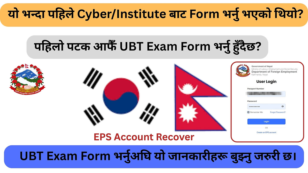 Recover EPS Account to Fill-Up New UBT Exam Form | EPS UBT Exam Online Form | DollarTube Nepal