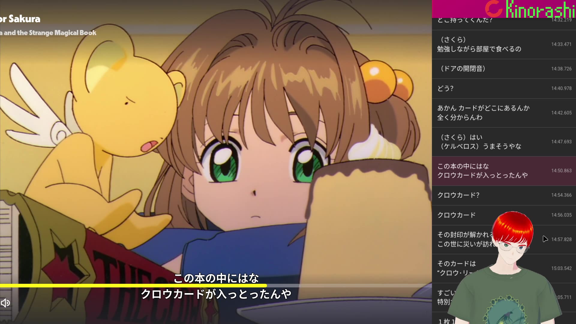 Japanese Immersion with Card Captor Sakura (カードキャプターさくら) Chapter 5