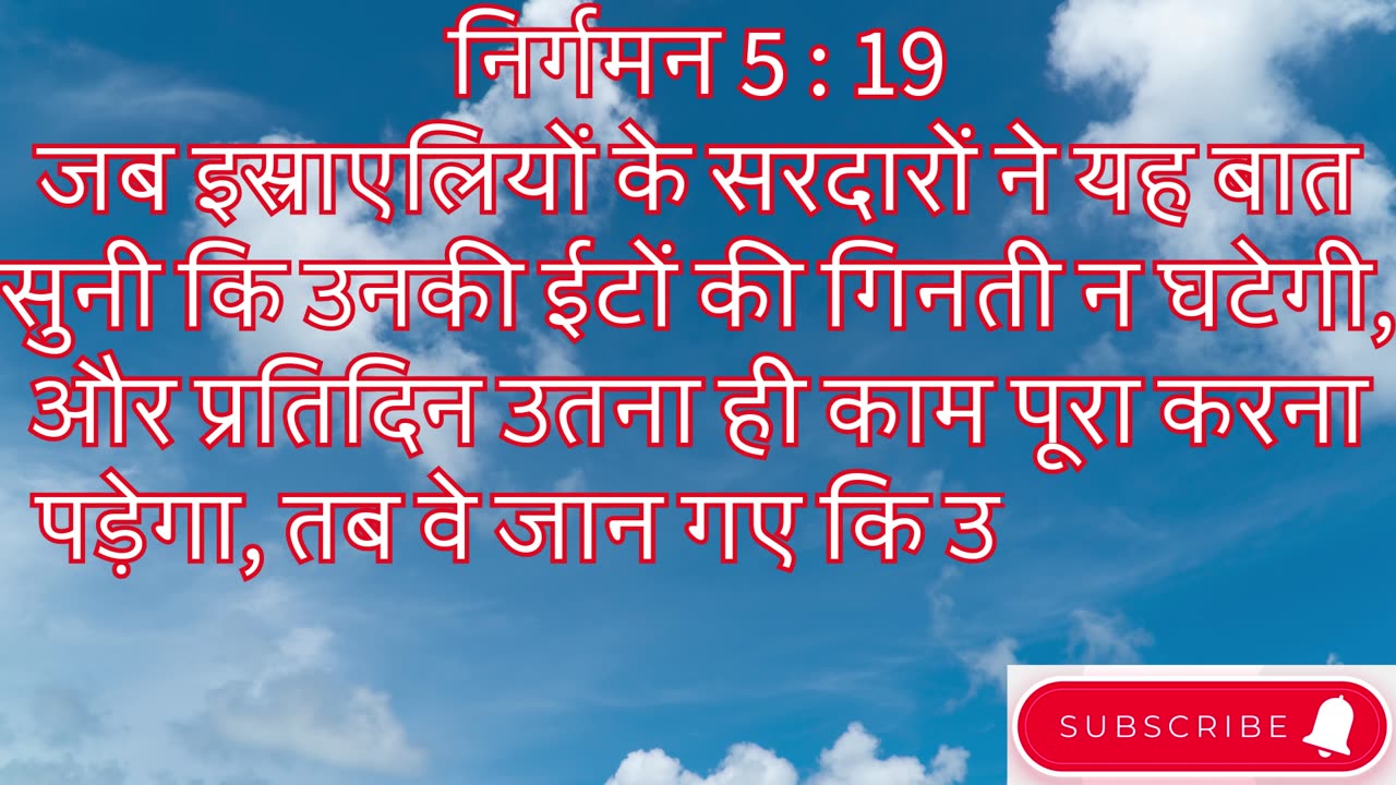 "फिरौन की हठधर्मिता और इस्राएलियों की पीड़ा" निर्गमन 5:1-23#shorts #youtubeshorts #ytshorts #yt