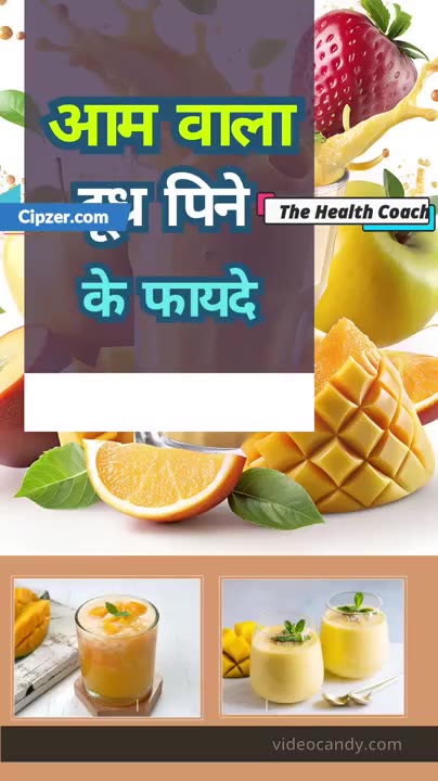 Aam wala Doodh Peene Ke Fayde