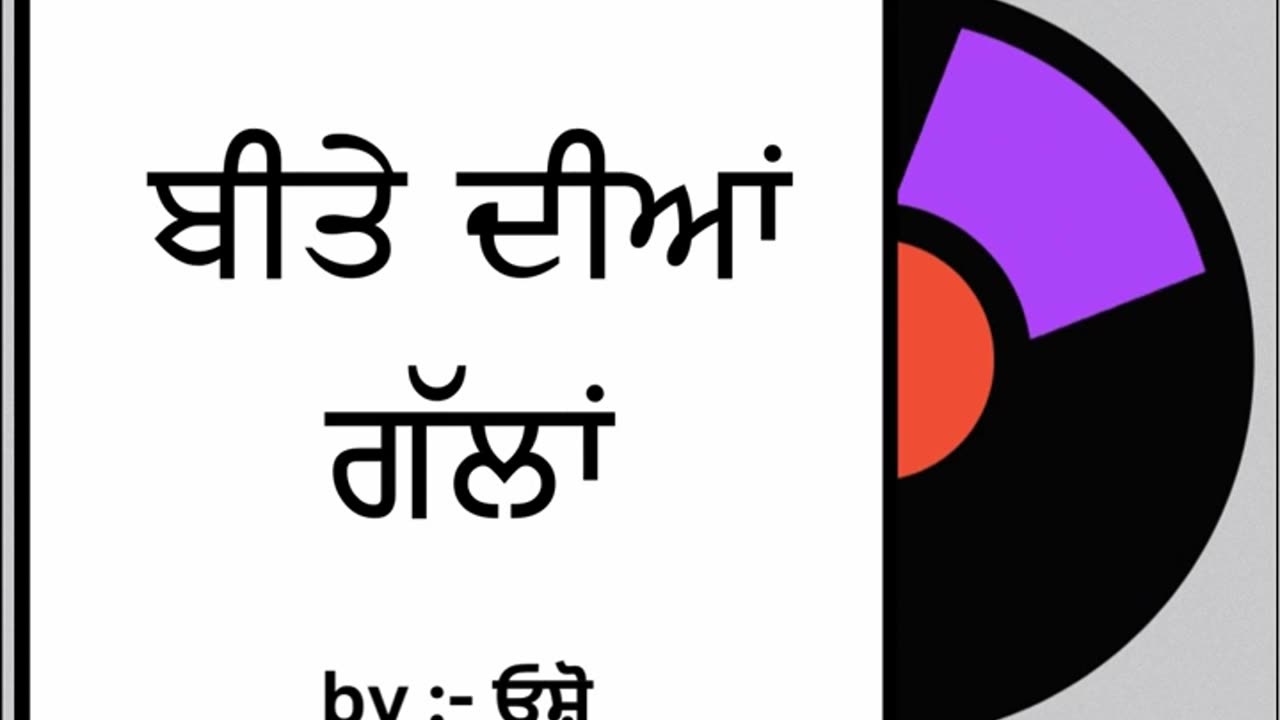 ਬੀਤੇ ਦੀਆਂ ਗੱਲਾਂ || By : ਓਸ਼ੋ