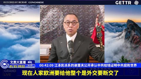（八）江泽民派系的谢里夫公开承认中共给钱证明中共腐败世界【2022年01月21日文贵大直播精选】