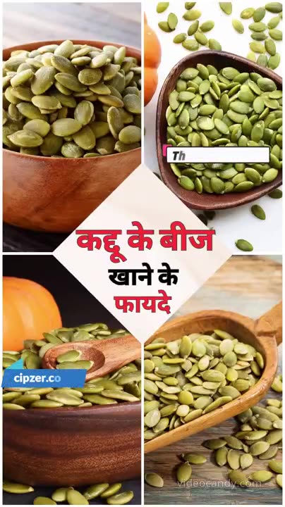 kaddu ke beej khane ke fayde