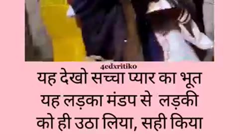 लड़की को मंडप से ही उठा लिया🥺🥀😟#shorts #ytshorts #trending #verysadstatus #sad #love
