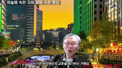 250820 하늘에 속한 자와 땅에 속한 자