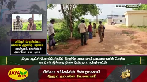 Tamil Nadu: 2 year old child died following vaccination