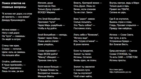Поиск ответов на главные вопросы