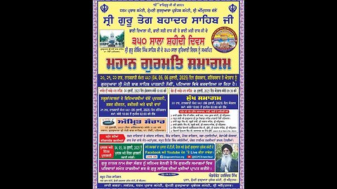 Live🔴ਮਹਾਨ ਗੁਰਮਤਿ ਸਮਾਗਮ ਗੁਰਦੁਆਰਾ ਸ੍ਰੀ ਮੋਤੀ ਬਾਗ ਸਾਹਿਬ ਪਾਤਸ਼ ਹੀ ਨੌਵੀ , ਪਟਿਆਲਾ 5-7-2025