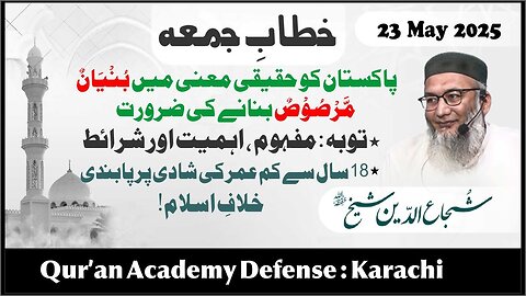 Pakistan ko Haqiqi Mano Main Bunyanum Marsoos Bnanay Ki Zururat Hai #fridaysermon #shujauddinsheikh