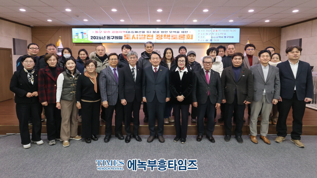 Urban Development Policy Forum by Dong-gu District Council, Incheon.25.2.6.