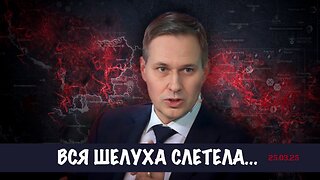 Вся шелуха слетела... | Александр Артамонов