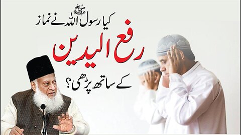 Kya Raful Yadain karna SUNNAT Hai ? | Dr. Israr Ahmed R.A | Question Answer