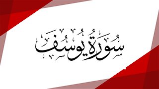 Surah Yusuf Beautiful Recitation | Learn Quran