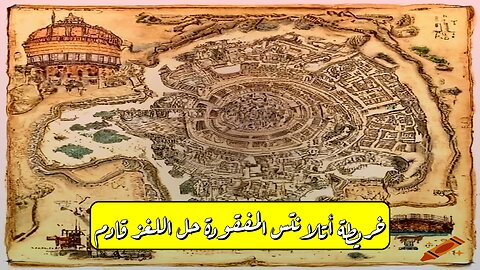 خريطة أتلانتس المفقودة️: حل اللغز قادم؟#أتلانتس #تاريخ #غموض