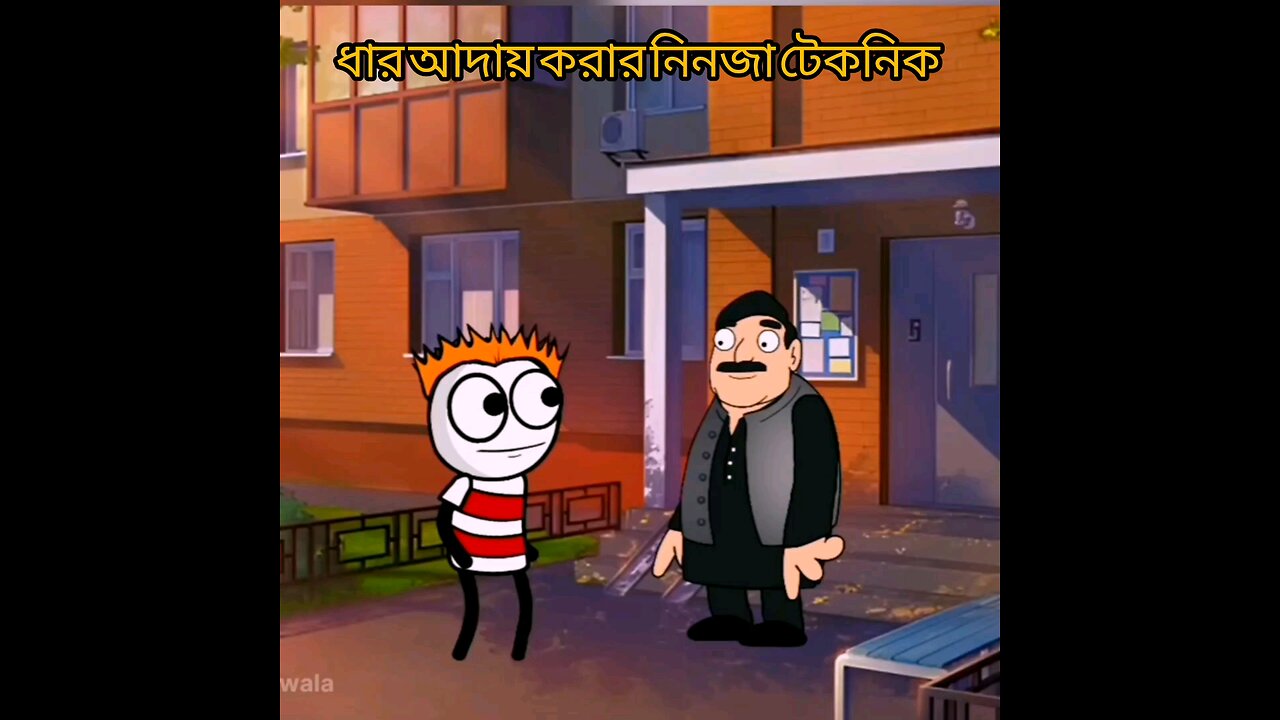 ধার আদায় করা নিনজা টেকনিক