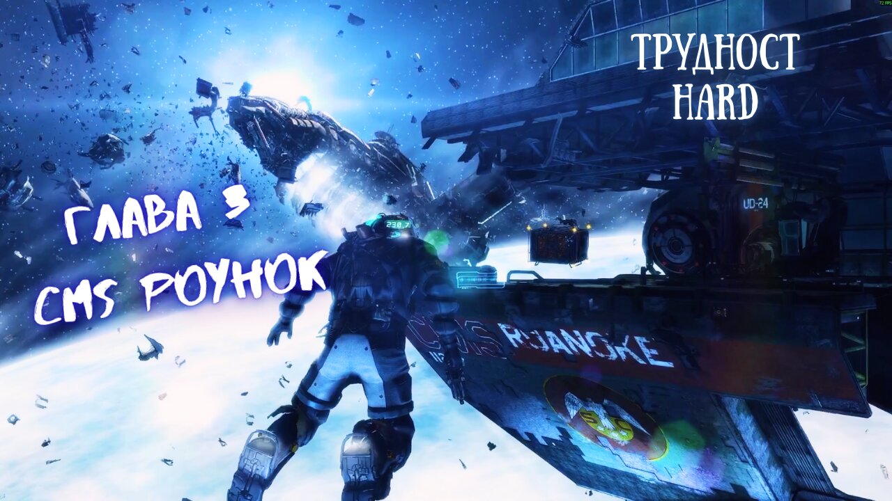 Мъртъв Космос 3 Трудност /HARD/ Епизод 2