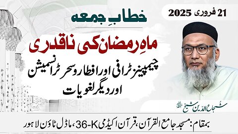 Mah-e-Ramazan Ki Naqadri _ #championstrophy2025 , Saher-o-Aftar Transmitions Aur Degar Lagviat