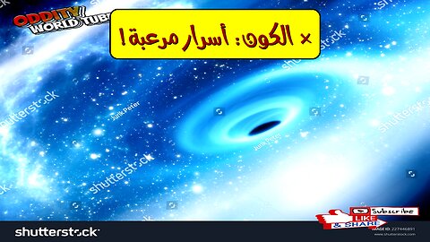 أسرار الثقوب السوداء: هل تهدد مصيرنا؟ رحلة إلى أعماق الكون!