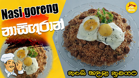 Nasi goreng Restaurant style and best for guest that came for dinner.Tasty recipe by by Rasa Niwasa