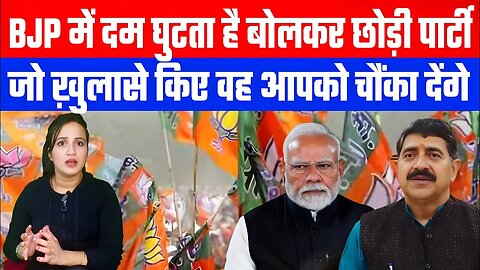 BJP में दम घुटता है बोलकर छोड़ी पार्टी। जो ख़ुलासे किए वह आपको चौंका देंगे! Desh Live | Ashima Tyagi