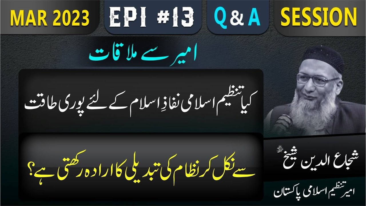 Kia Tanzeeme-Islami Nifaze-Islam Kay Liye Taqat Say Nikl Kr Nizam Ki Tabdili ka Erada Rakhti Hai .