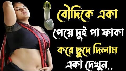 Bangla Choti Golpo | Debor Vabi | বাংলা চটি গল্প | Jessica Shabnam | EP-617