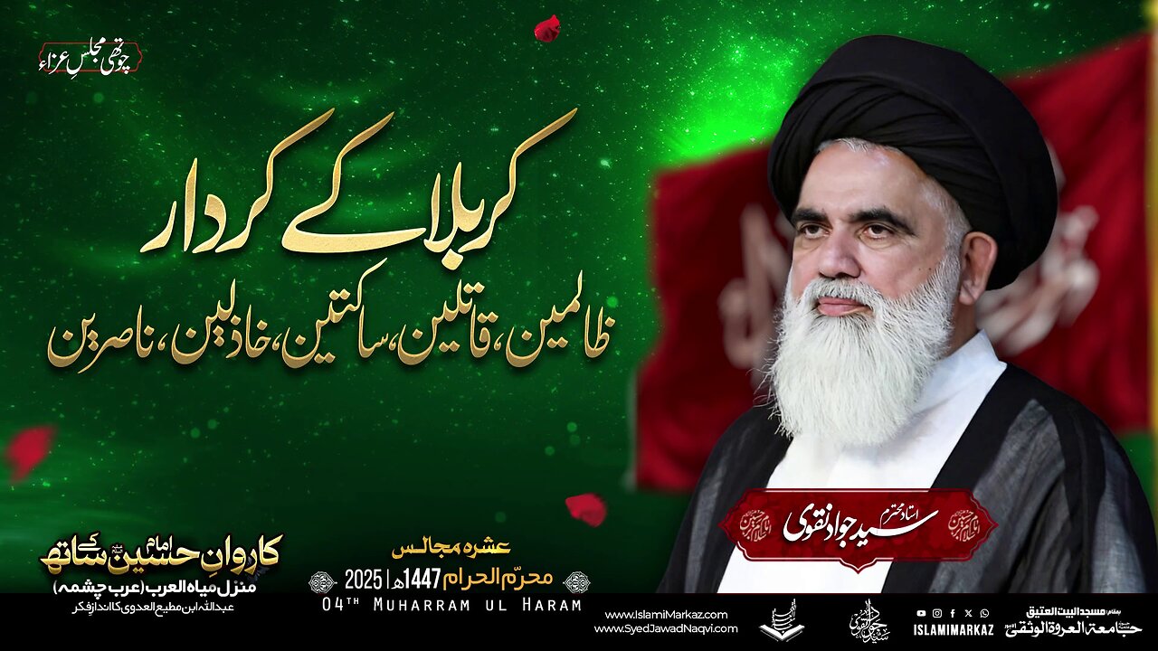 Karbala ke kirdaar; zaalimeen, qaatileen, saakiteen, khaazileen, naasireen.