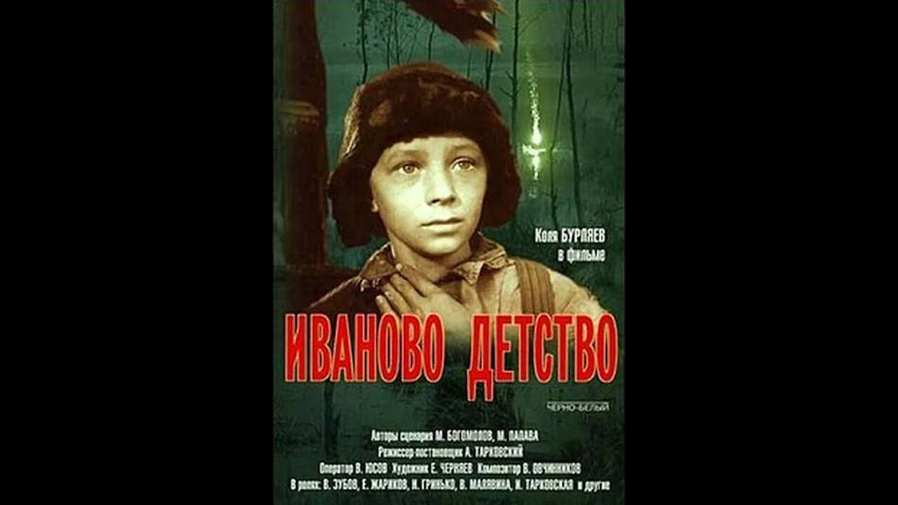 La infancia de Iván