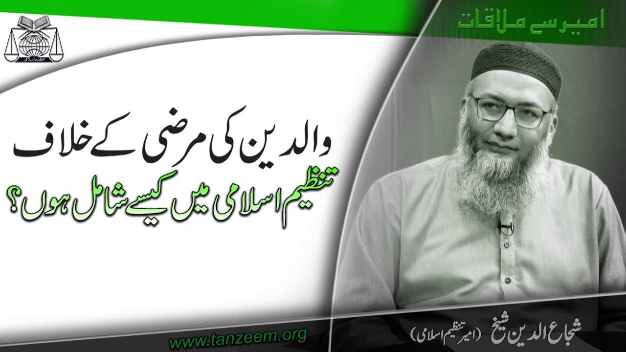 Waldyn ki Marzi Kay Khilaf Tanzeem-e-Islami Main Kasay Shamil Hoon . - # 7 - September