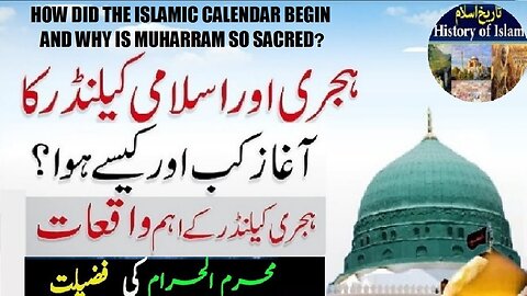 Islamic calendar begin & why is Muharram so sacred اسلامی کیلنڈر کا آغاز اور محرم اتنا مقدس کیوں ہے؟