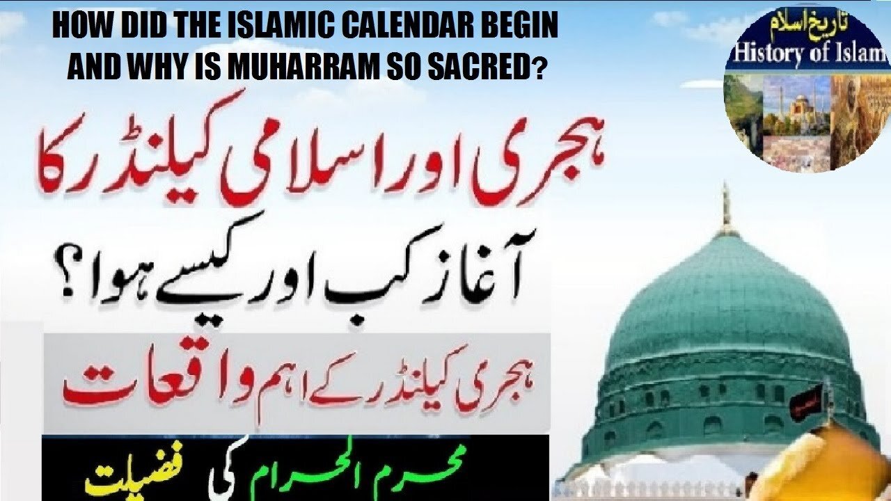 Islamic calendar begin & why is Muharram so sacred اسلامی کیلنڈر کا آغاز اور محرم اتنا مقدس کیوں ہے؟