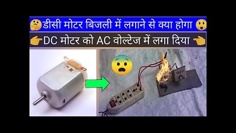 dc motor experiment