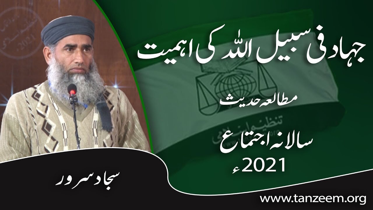 سجاد سرور _ Mutala Hadees _ Sajjad Sarwar
