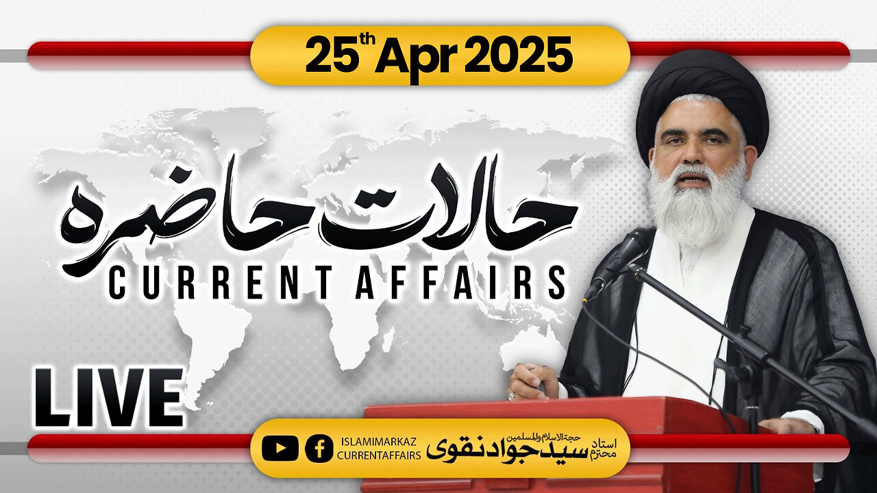 🔴Live - Current Affairs (Halat e Hazira) | Ustad Syed Jawad Naqvi | 25th Apr 2025