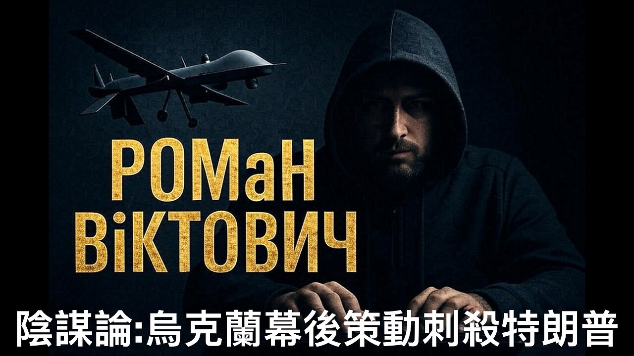 陰謀論指烏幕後策動刺殺特朗普／國會建議起訴前紐約州長葛謨／明尼蘇達檢控官不起訴破壞Tesla的州長助理／老侵希望俄烏本週達成和平協議｜《每日美國時評》2025年4月22日