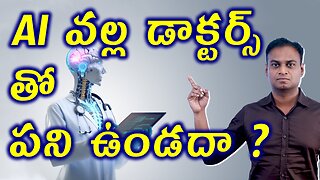 AI వల్ల డాక్టర్స్ తో పని ఉండదా? AI Rule Over Doctors | Artificial intelligence Role In Healthcare