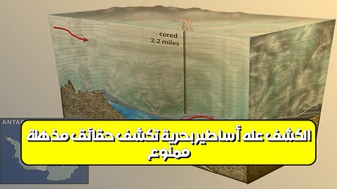 ممنوعٌ الكشف عنه: أساطير بحرية تكشف حقائق مُذهلة! #أساطير #بحر #حقائق
