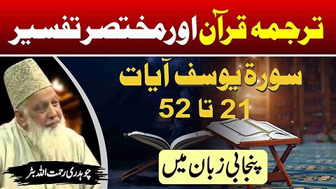 Surah Yousaf 21 to 52 _ Quran Tafseer in Punjabi _ Lec _ 85
