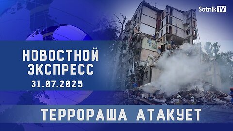 НОВОСТНОЙ ЭКСПРЕСС: ТЕРРОРАША АТАКУЕТ