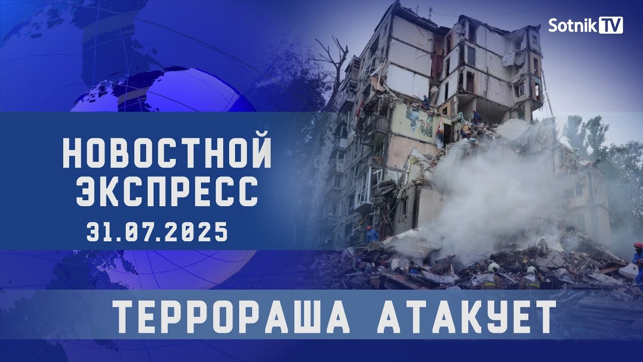 НОВОСТНОЙ ЭКСПРЕСС: ТЕРРОРАША АТАКУЕТ