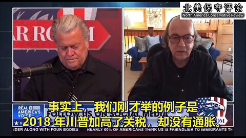 为何关税不会引发通货膨胀？