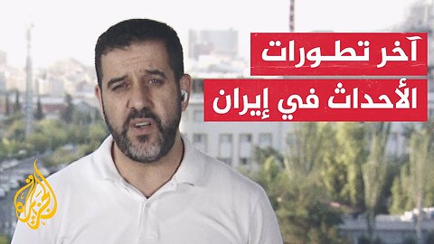مراسل الجزيرة_ إيران تمارس الحرب النفسية على المواطن الإسرائيلي