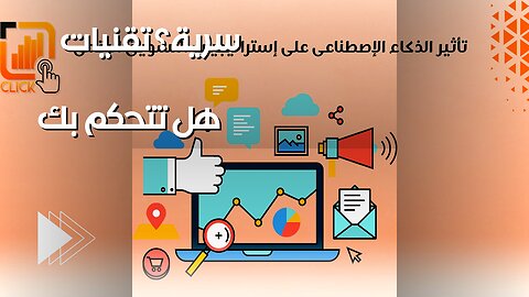 هل تُتحكم بنا؟ تقنيات سرية للتحكم بالوعي؟