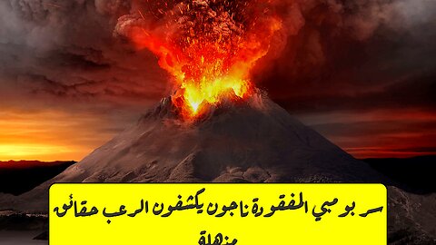 سر بومبي المفقودة: ناجون يكشفون الرعب! حقائق مذهلة #بومبي #تاريخ #غموض