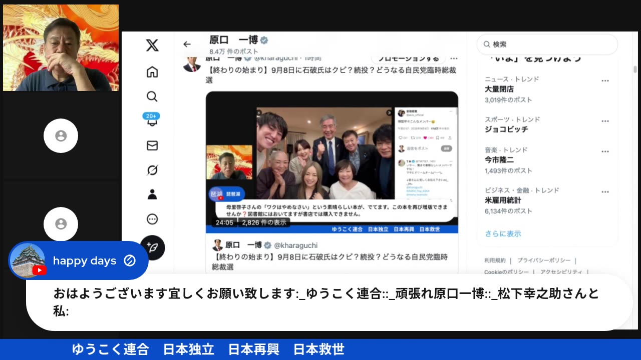 原口一博代議士国政報告